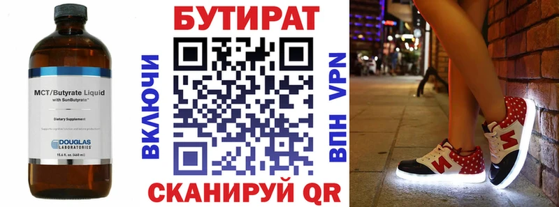 купить   Канаш  БУТИРАТ 1.4BDO 