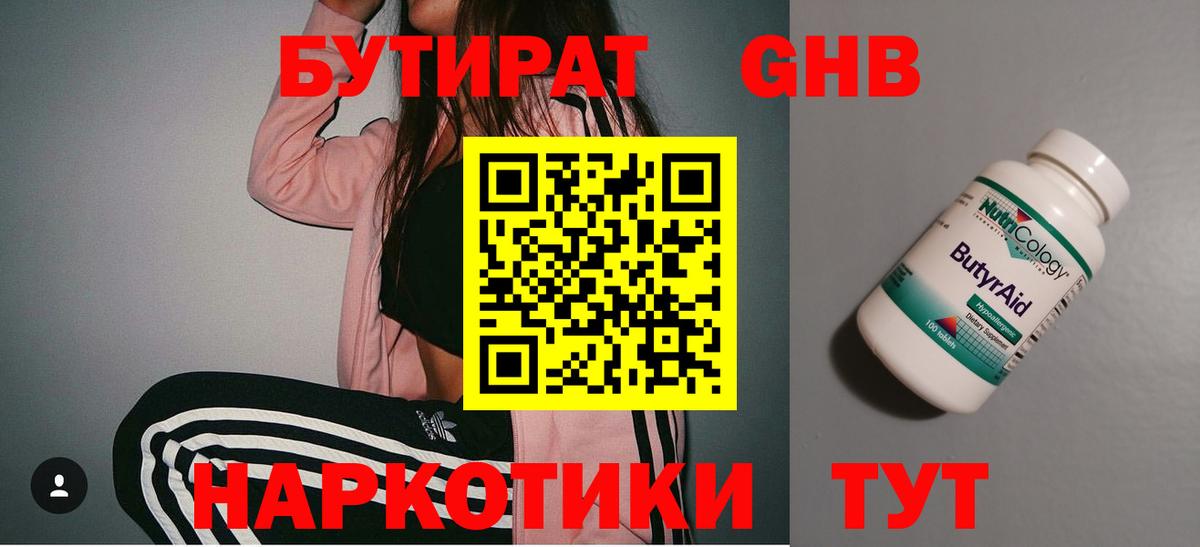 Бутират 1.4BDO Канаш