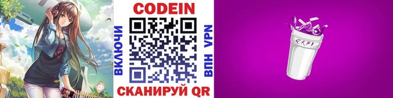 МЕГА   Канаш  Codein напиток Lean (лин)  купить наркотик 