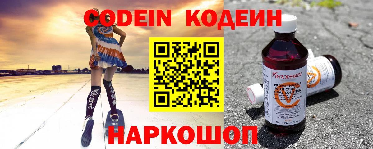 Канаш  Codein напиток Lean (лин)  Codein напиток Lean (лин)  Вход с VPN 