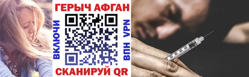 Героин афганец  Канаш 
