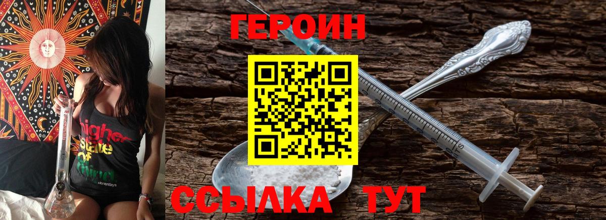 Канаш  ГЕРОИН герыч  Вход с VPN 