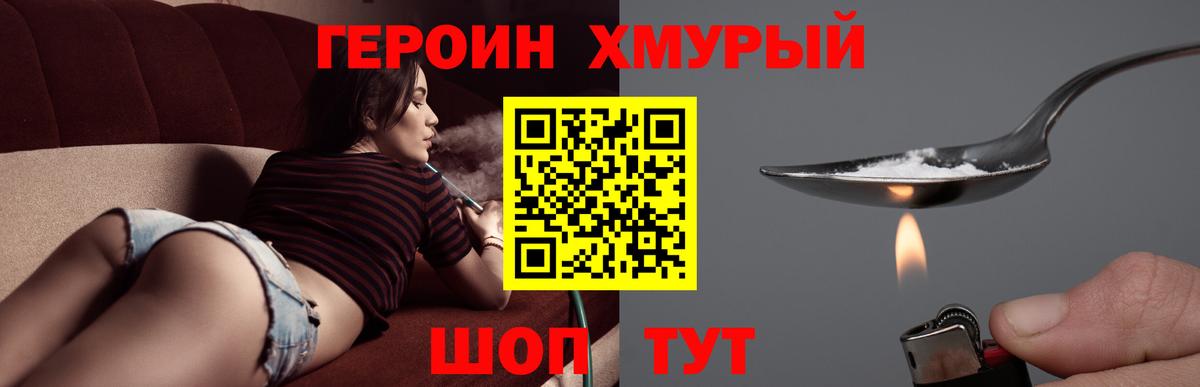 ГЕРОИН герыч Канаш