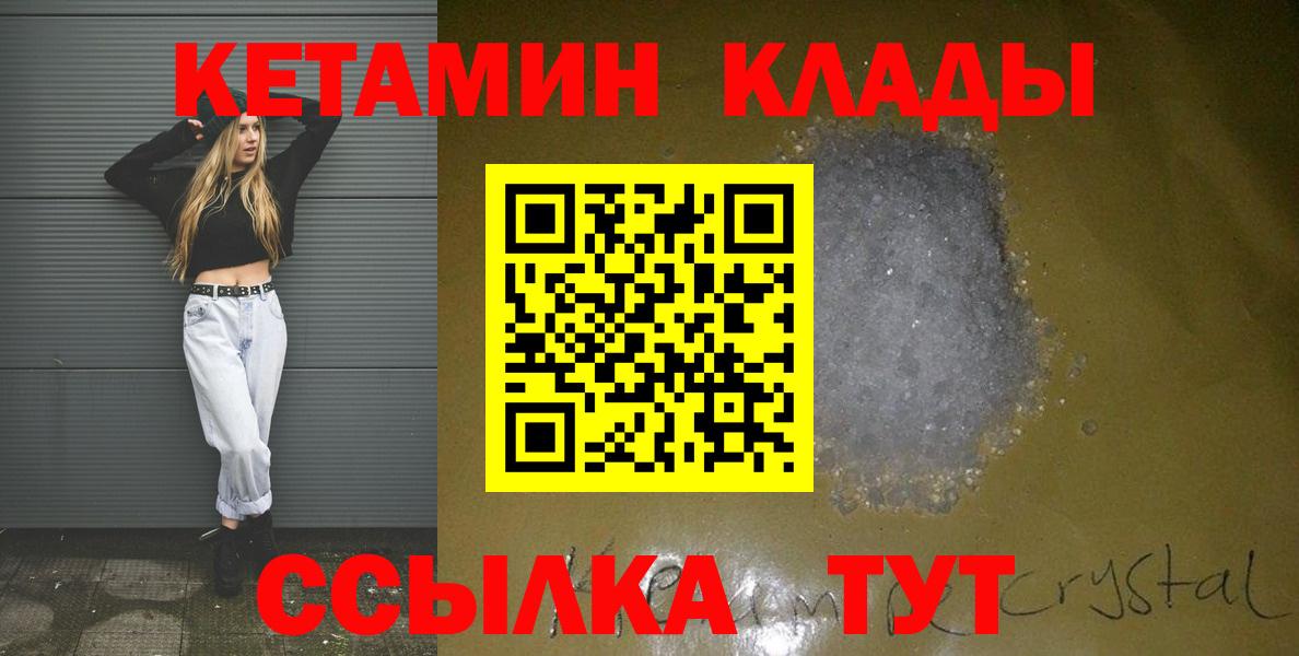 КЕТАМИН ketamine Канаш