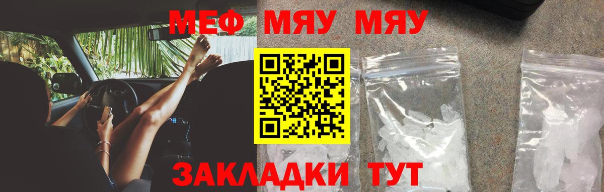 Меф мяу мяу кристаллы Канаш