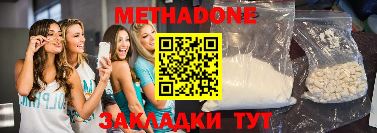 Метадон кристалл Канаш