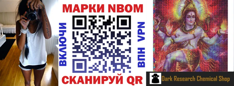 Марки 25I-NBOMe 1500мкг цены Канаш