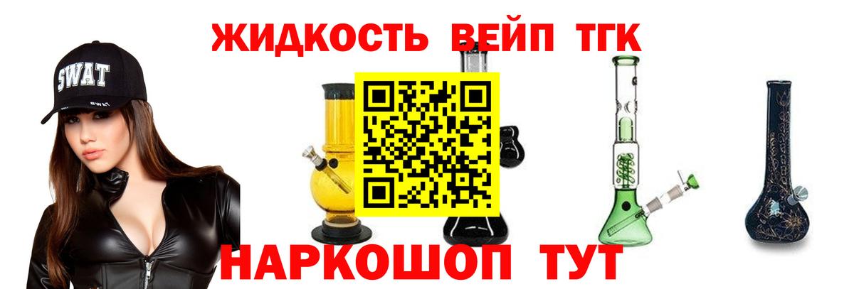 Дистиллят ТГК жижа  купить закладку  ТГК вейп  Канаш  Вход с VPN 